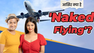 Photo of घूमने वालों की पहली पसंद क्‍यों बन रहा Naked Flying?