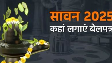 Photo of  सावन में घर की इस दिशा में लगाएं बेलपत्र का पौधा