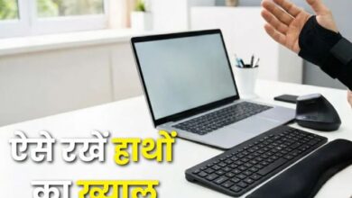Photo of लैपटॉप वर्कर्स ऐसे बचें कार्पल टनल सिंड्रोम से, आज ही अपनाएं ये टिप्स