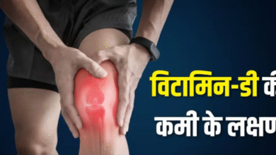 Photo of शरीर में चुपके से घर कर रही है विटामिन डी की कमी? इन 5 संकेतों को पहचानें