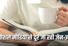 Photo of जेन-जी का क्वाइट रिवॉल्यूशन, आखिर सोशल मीडिया से क्यों दूरी बना रहे हैं आज के युवा?