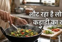 Photo of क्या लोहे की कड़ाही में खाना पकाना सच में फायदेमंद है?
